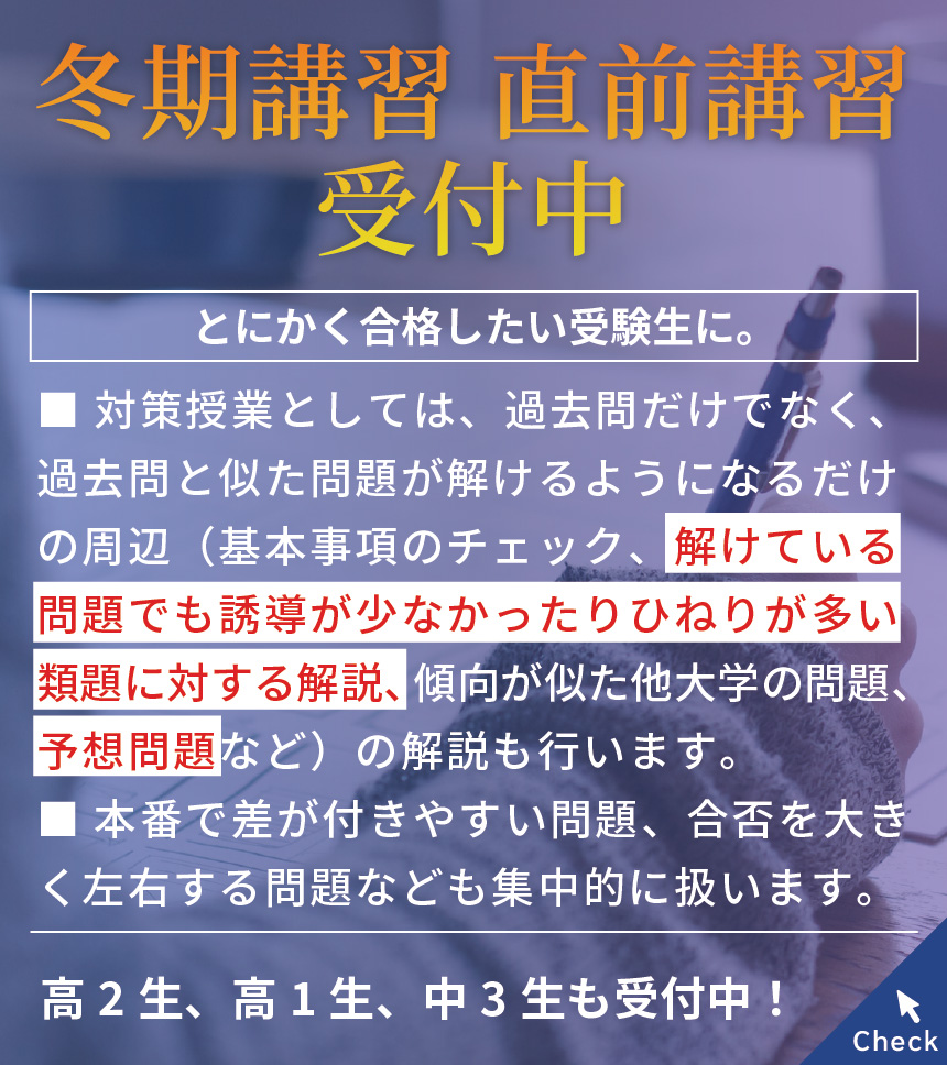 年度途中、２学期のご入校受付中　私たちが自信を持っていますのは指導の中身です。高校生であれば今年度、現役生であれば現役で合格していただきます。（年度途中でご入校の高校生の場合、通常と同じ内容を圧縮したカリキュラムで行うことができます。）対面 オンライン 無料の体験授業を随時募集中！総合型・学校推薦方選抜対策授業（1対1の個別）数学、英語、理科、小論文、疑似面接